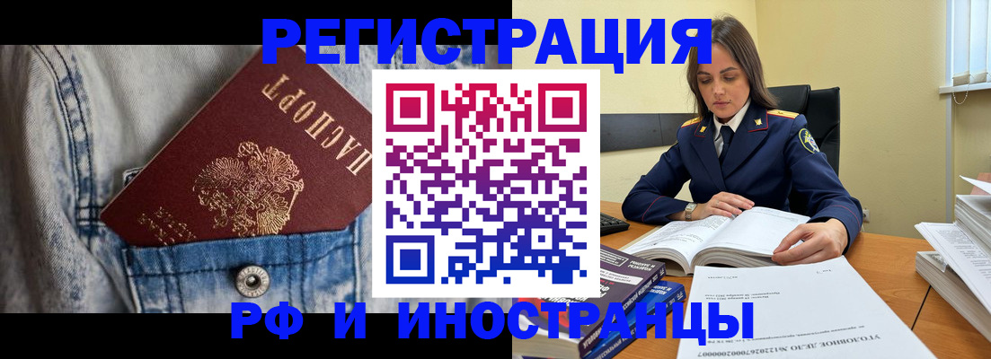 прописка для работы в Домодедово
