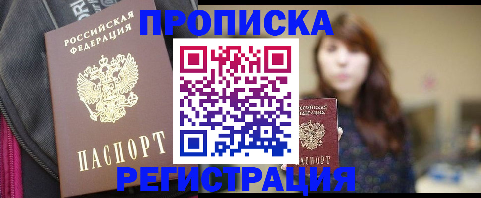 пропишу в квартире в Домодедово